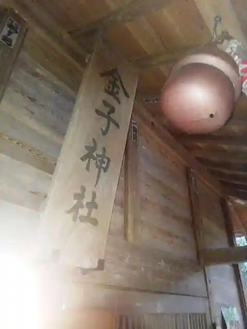 金子神社(埼玉県)