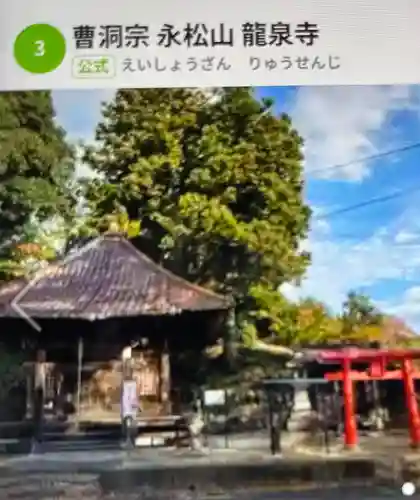曹洞宗 永松山 龍泉寺(福島県)
