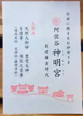 阿佐ヶ谷神明宮の授与品その他