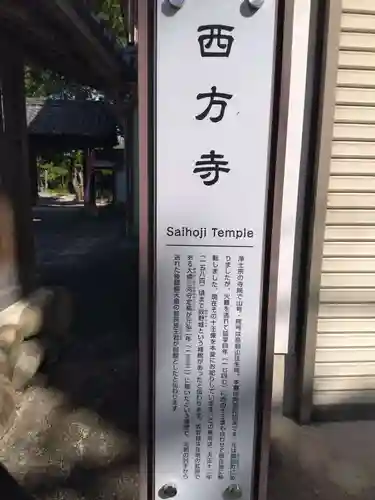 西方寺(愛知県)