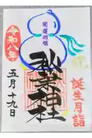 秋葉神社の御朱印