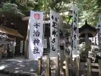 宇治神社のその他建物