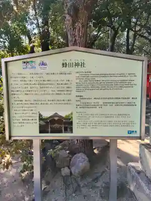 蜂田神社の{uncategorized: "未分類", other: "その他", undefined: "問題あり", building: "その他建物", grave: "お墓", sacred_gate: "鳥居", guardian: "狛犬", statue: "像", buddha: "仏像", history: "歴史", nature: "自然", garden: "庭園", animal: "動物", pagoda: "塔", temizu: "手水舎", mountain_gate: "山門・神門", sanctuary: "本殿・本堂", subordinate: "末社・摂社", art: "芸術", scenery: "景色", jizo: "地蔵", ema: "絵馬", goshuin: "御朱印", omikuji: "おみくじ", items: "授与品その他", amulet: "お守り", goshuincho: "御朱印帳", eats: "食事", festival: "お祭り", votive_dance: "神楽", shichigosan: "七五三参", wedding: "結婚式", experience: "体験その他", initially: "初詣", around: "周辺", anti_infection: "感染症対策"}