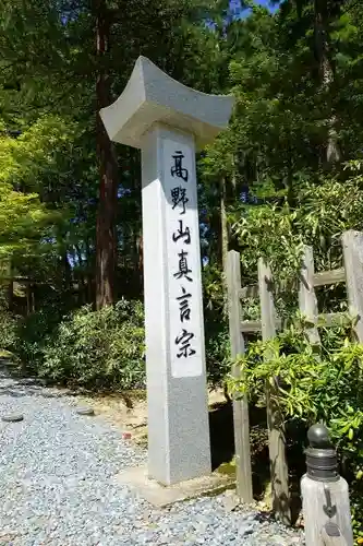 高野山金剛峯寺のその他建物