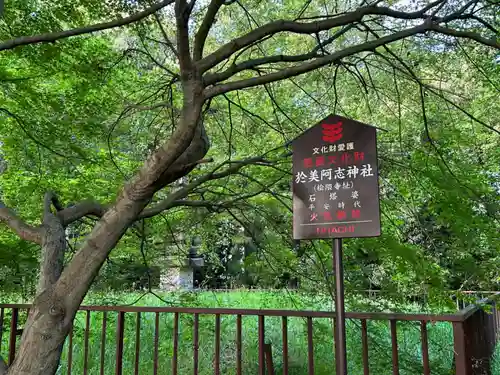 於美阿志神社(奈良県)