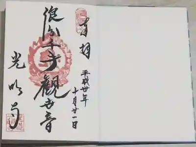 光明寺の御朱印