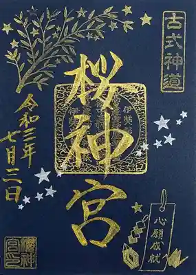 「天の川御朱印」。
書置きです。
黒の台紙に、笹飾りと天の川をイメージした星が散りばめております。