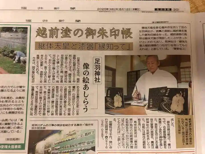 足羽神社のその他建物