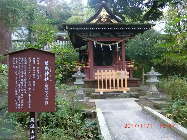 厳島神社(茨城県)