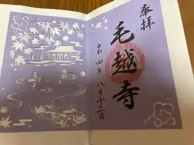 毛越寺(岩手県)