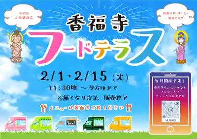 香福寺(熊本県)
