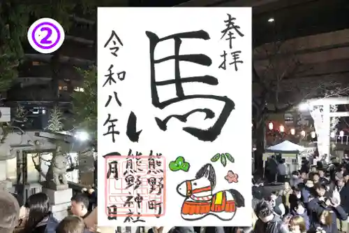 くまくま神社(導きの社 熊野町熊野神社)の御朱印