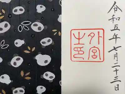 伊勢神宮外宮（豊受大神宮）(三重県)