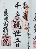 持地院(山形県)