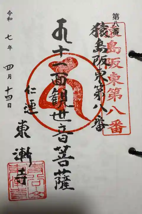 猿島阪東観音霊場