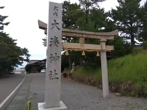 大湊神社（陸ノ宮）(福井県)