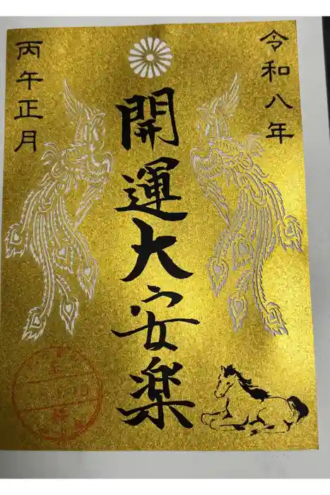 目の霊山　油山寺の御朱印