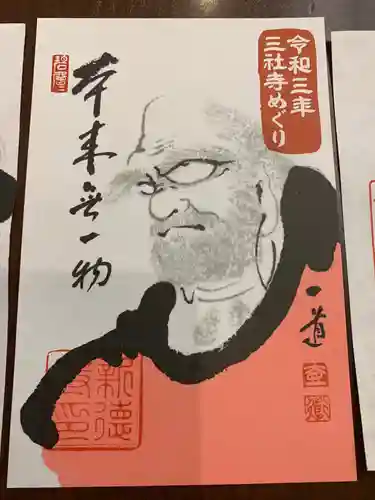 新德禅寺 (新徳寺)の御朱印