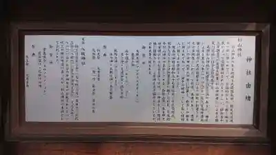 杉山神社の歴史
