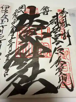 牛窓神社の御朱印