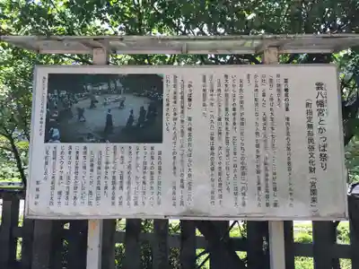 雲八幡宮の御朱印