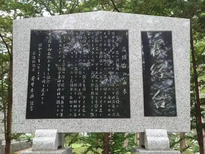 東神楽神社の歴史