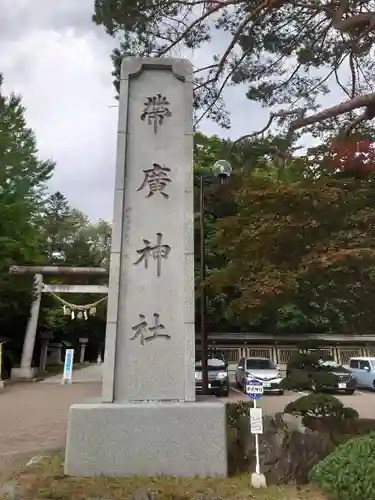 帯廣神社のその他建物