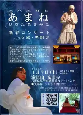 遠照山 光明寺（尼崎大仏）(兵庫県)