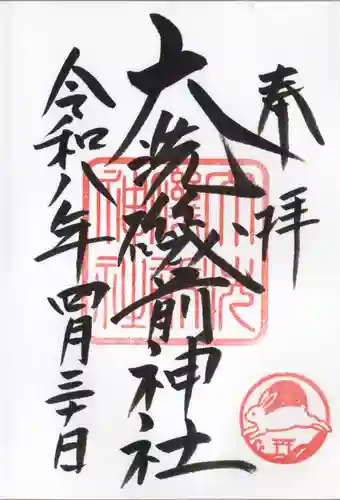 大洗磯前神社(茨城県)