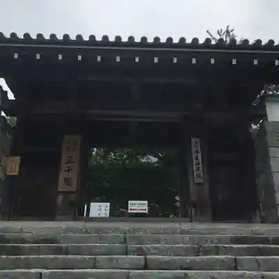 三千院門跡の山門・神門