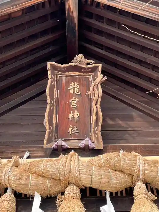 龍宮神社(北海道)