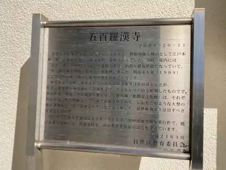 五百羅漢寺の歴史