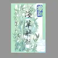 浅草神社(東京都)