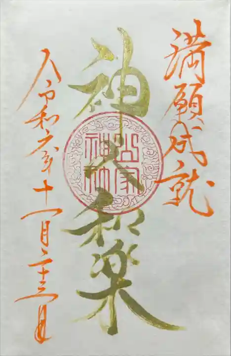 山家神社(長野県)