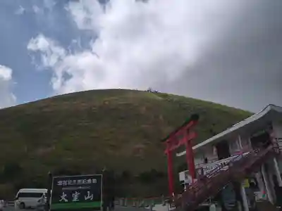 大室山浅間神社(静岡県)