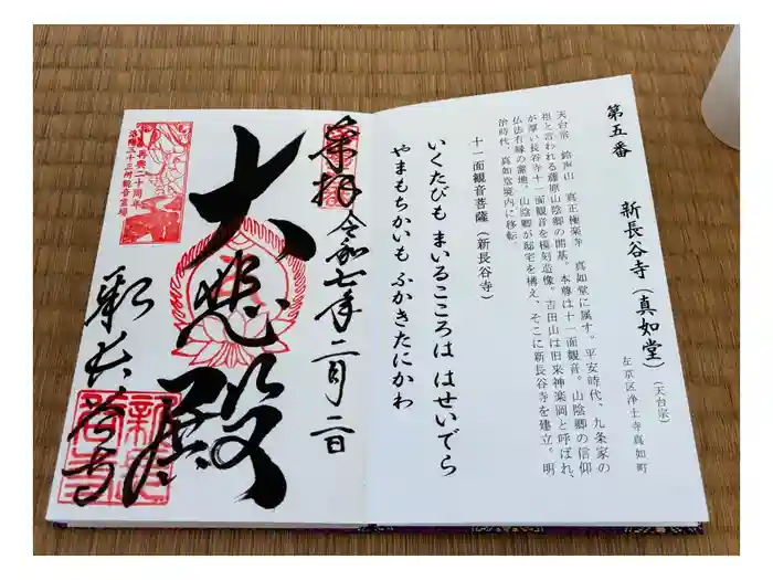 真正極楽寺（真如堂）の御朱印