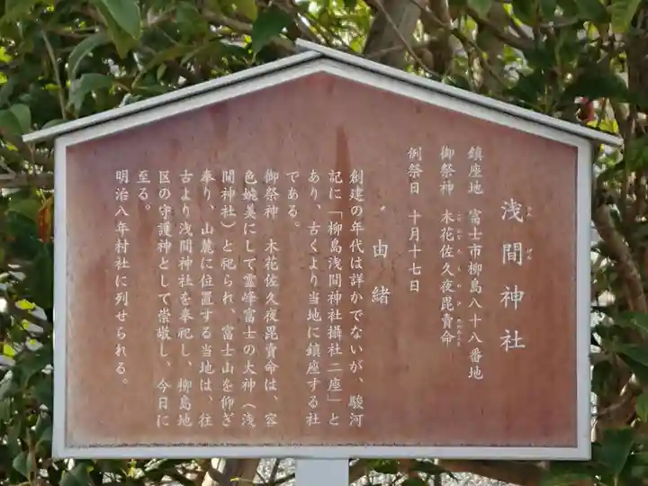 浅間神社の歴史