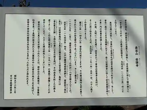 安國寺(千葉県)