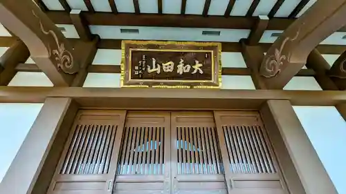 大聖院の本殿・本堂