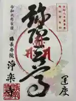 浄楽寺(神奈川県)