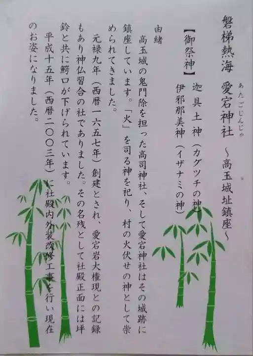 愛宕神社の御朱印