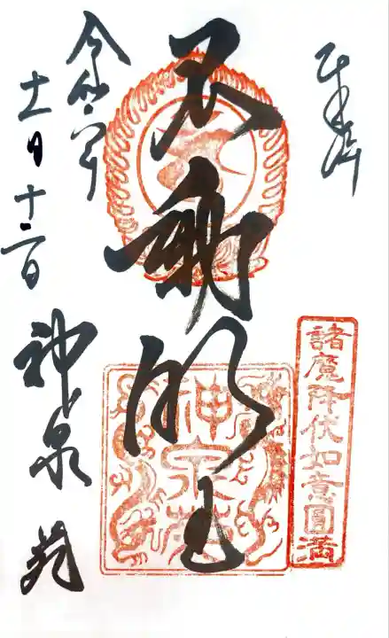 神泉苑(京都府)