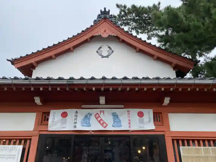 湊稲荷神社(新潟県)