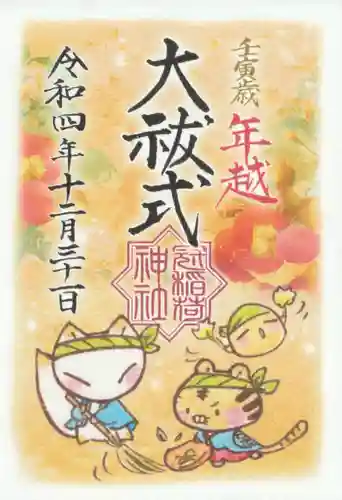 冠稲荷神社(群馬県)