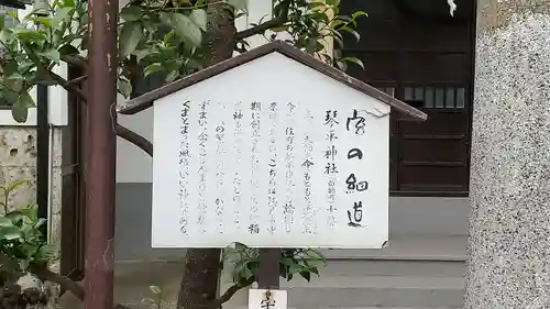 琴平神社の御朱印