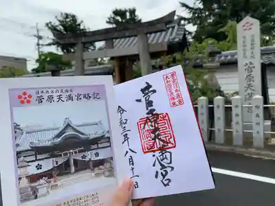 菅原天満宮（菅原神社）の授与品その他
