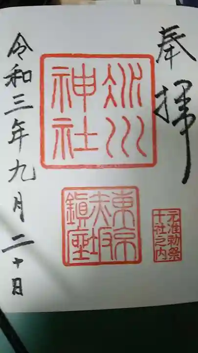 赤坂氷川神社の御朱印