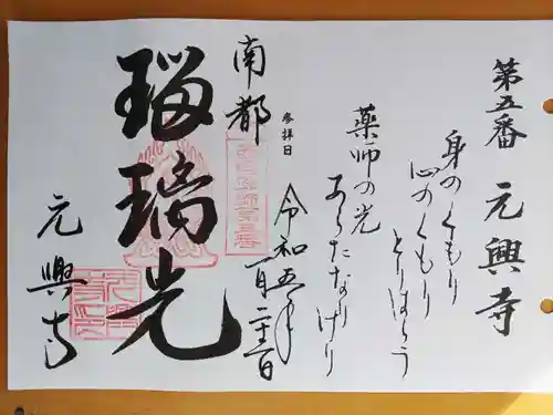 元興寺(奈良県)