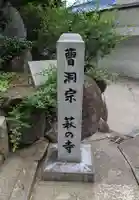 東光院(大阪府)