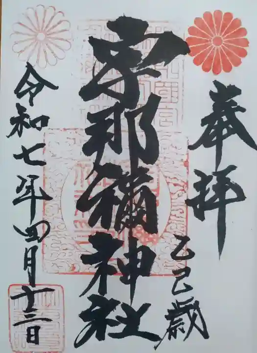 宇那禰神社(宮城県)